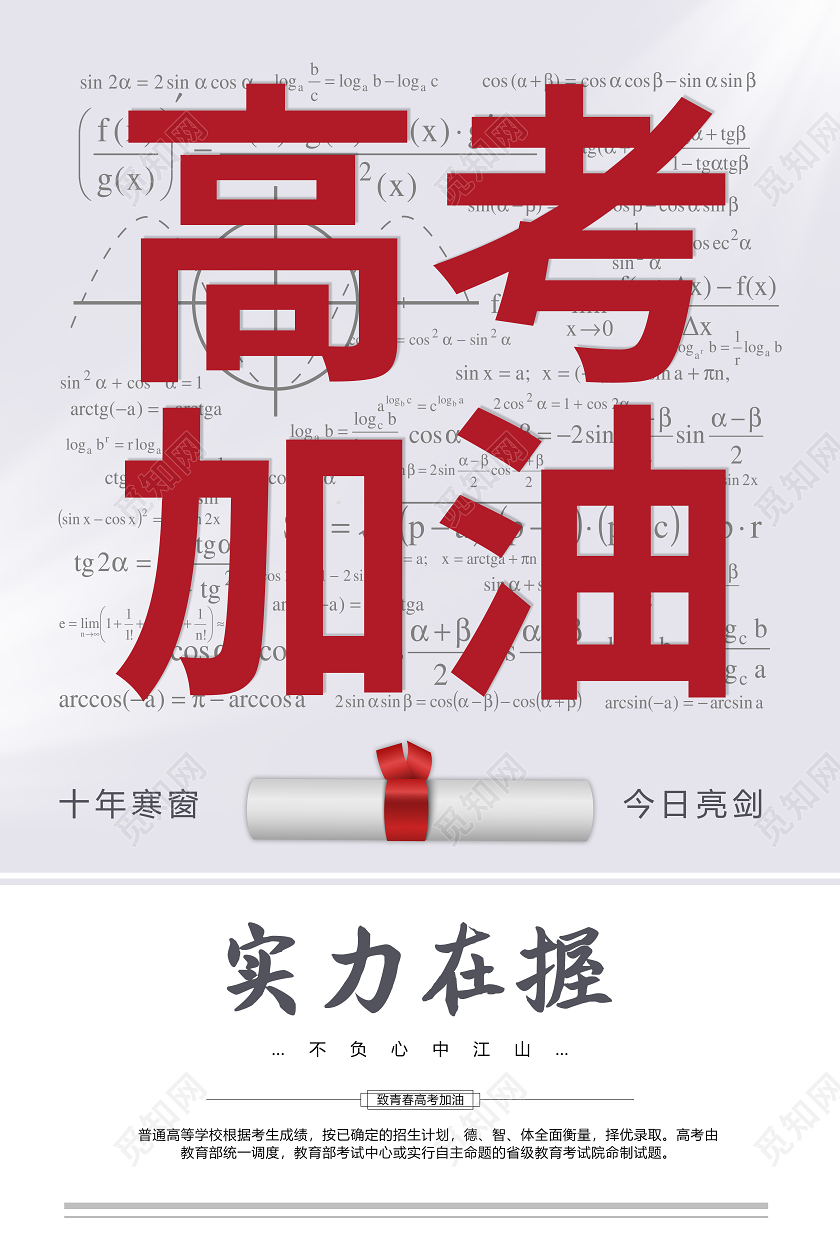 简约创意高考加油海报