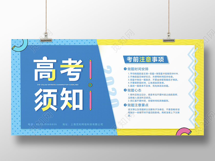 简约小清新孟菲斯风高考须知注意事项展板