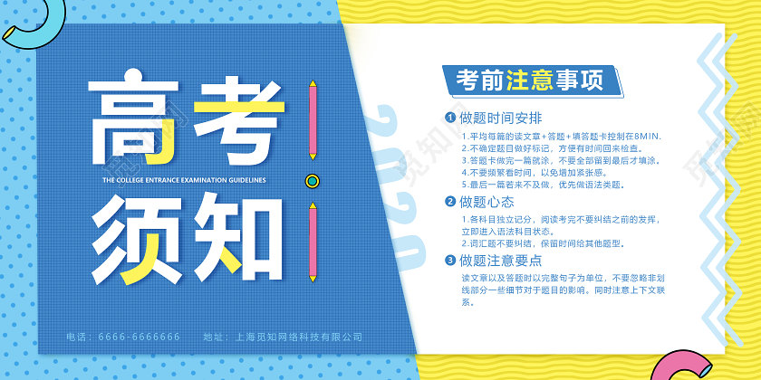 简约小清新孟菲斯风高考须知注意事项展板