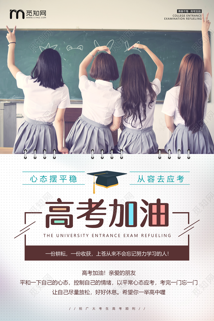文艺小清新高考加油海报