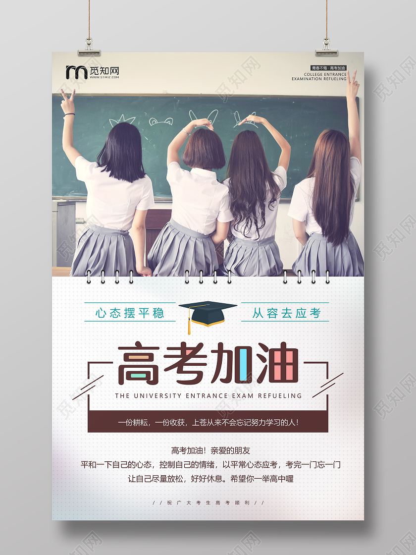 文艺小清新高考加油海报