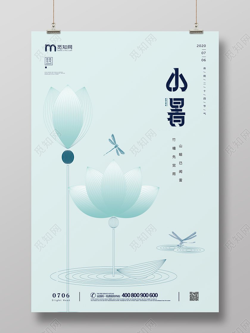 绿色简约线描荷花荷叶夏天小暑传统二十四节气宣传海报