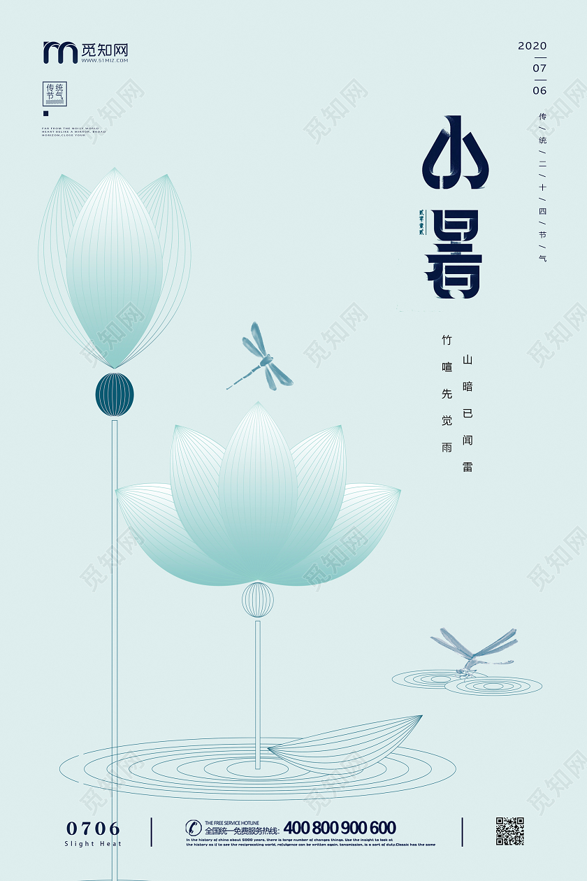 绿色简约线描荷花荷叶夏天小暑传统二十四节气宣传海报