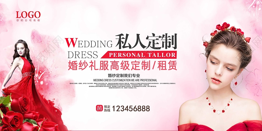 私人订制婚纱摄影艺术摄影结婚季婚庆婚礼海报展板