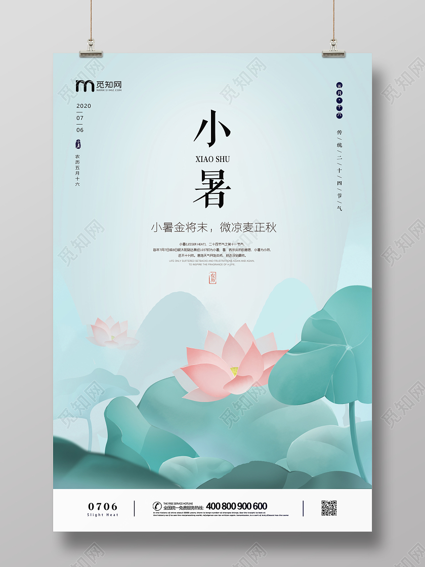 绿色水墨荷花荷叶夏天小暑传统二十四节气宣传海报