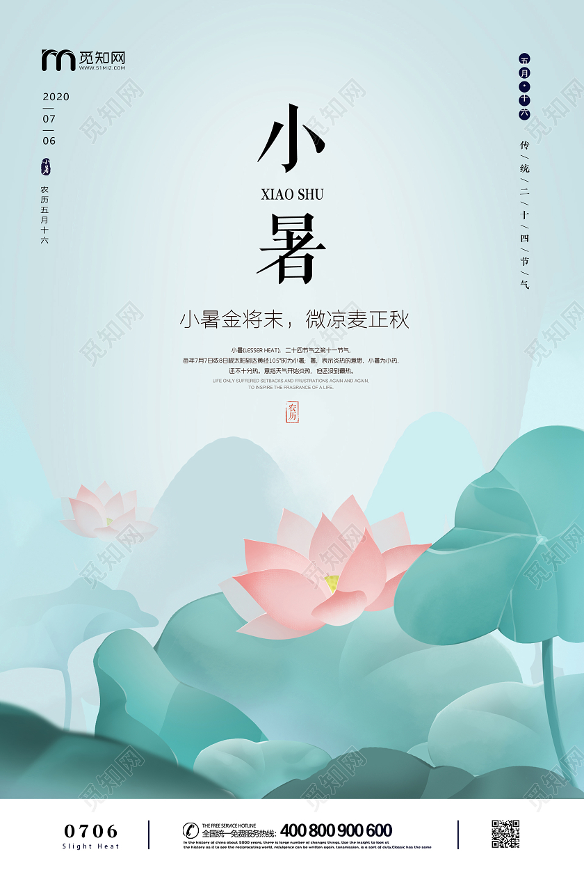 绿色水墨荷花荷叶夏天小暑传统二十四节气宣传海报