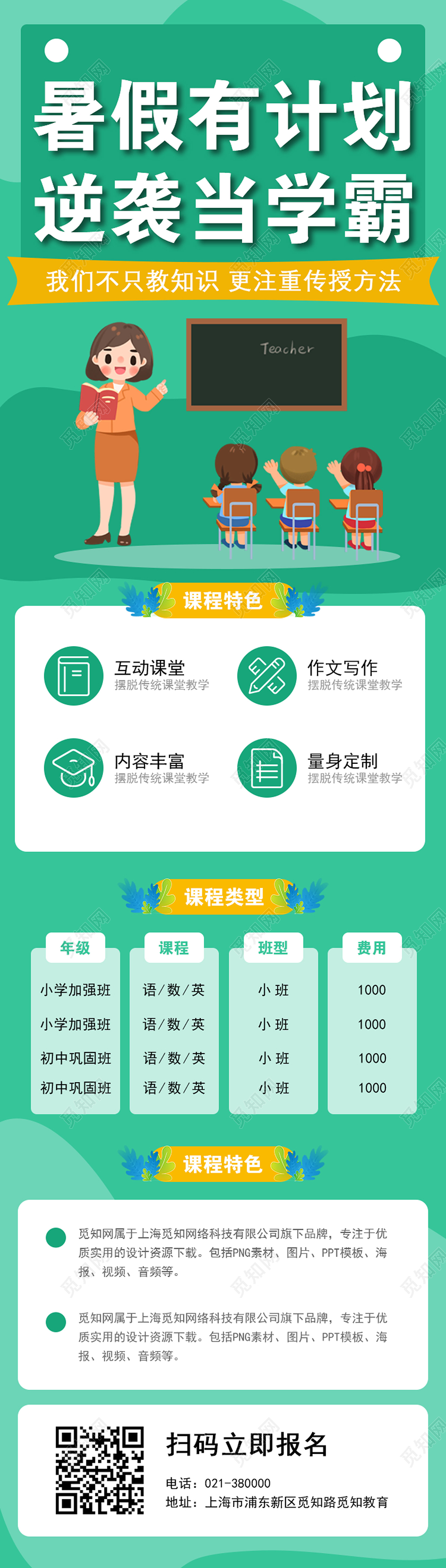 卡通风格绿色暑假班暑期招生UI长图