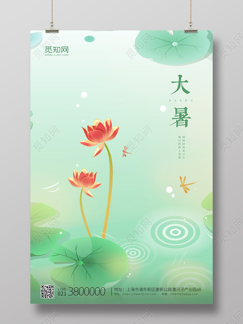 水墨国潮风荷花二十四节气大暑海报设计