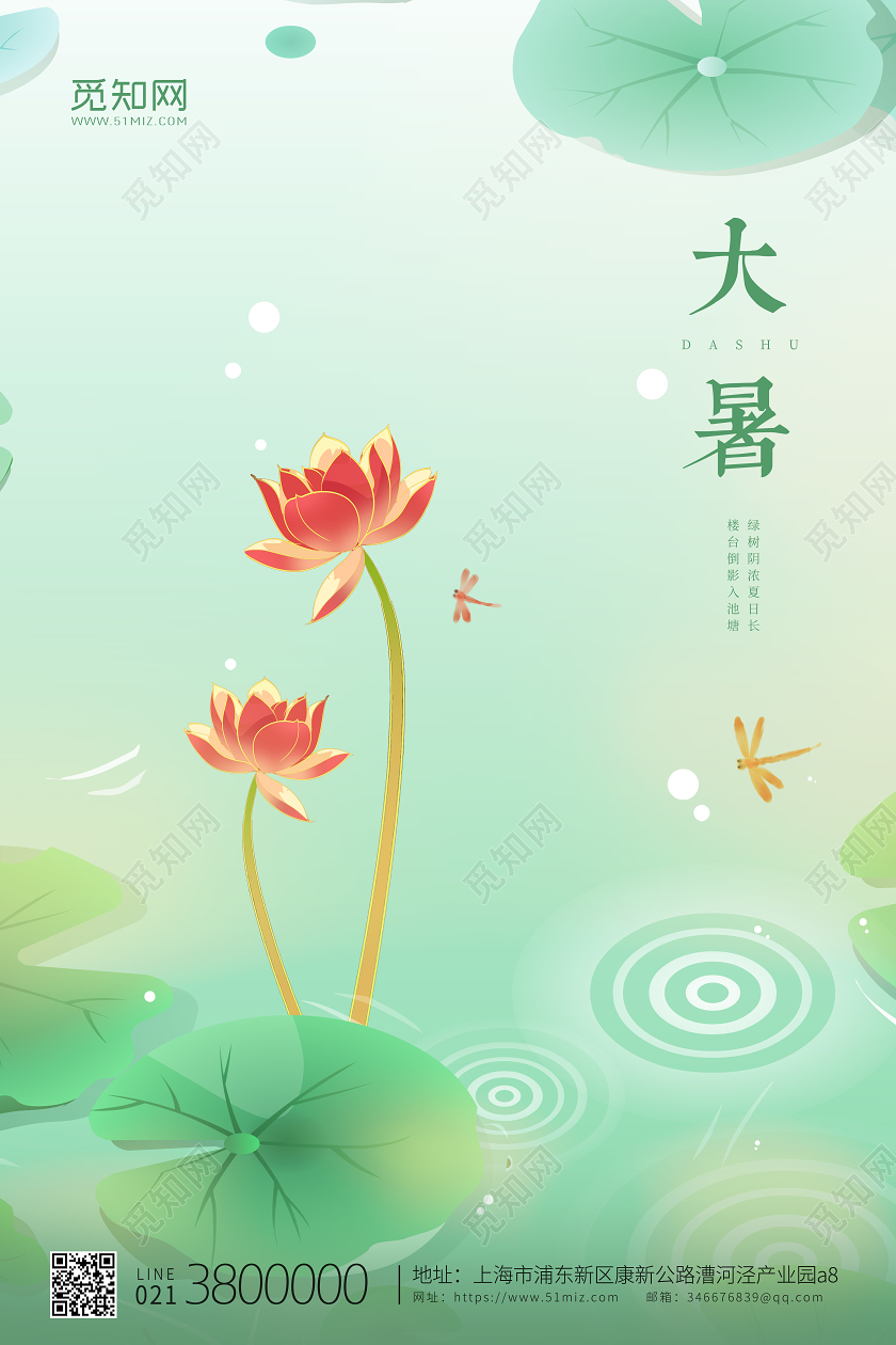 水墨国潮风荷花二十四节气大暑海报设计