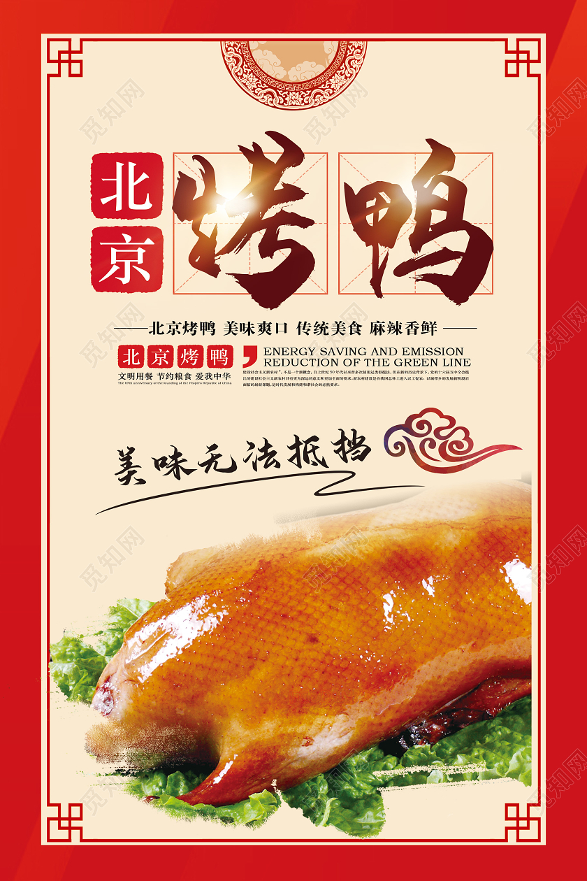 红色中国风大气北京烤鸭美食烤鸭海报