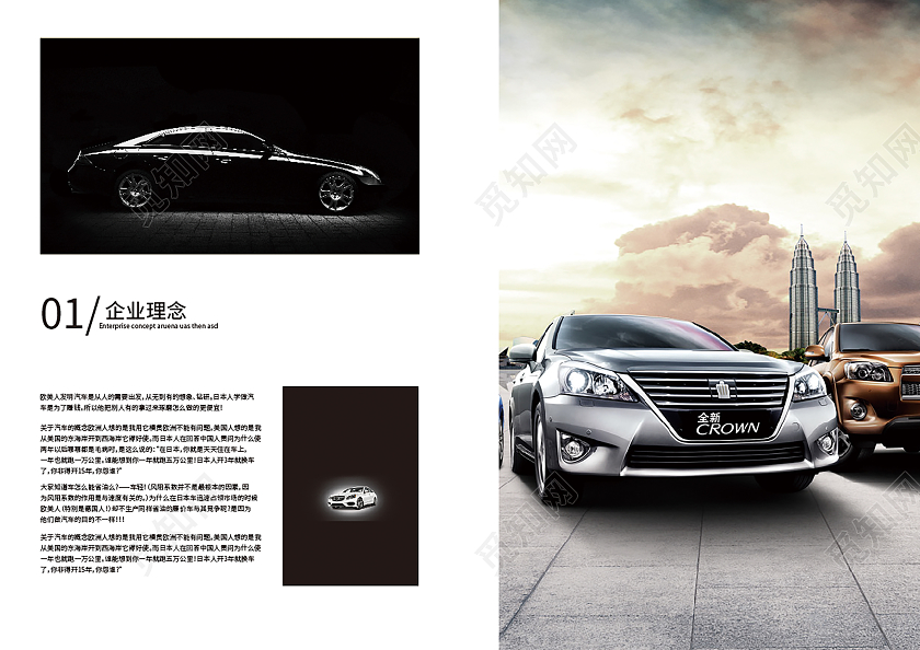 汽车宣传整套画册模版汽车画册