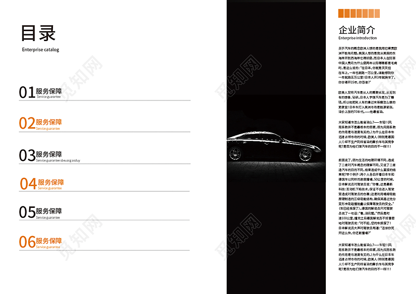 汽车宣传整套画册模版汽车画册
