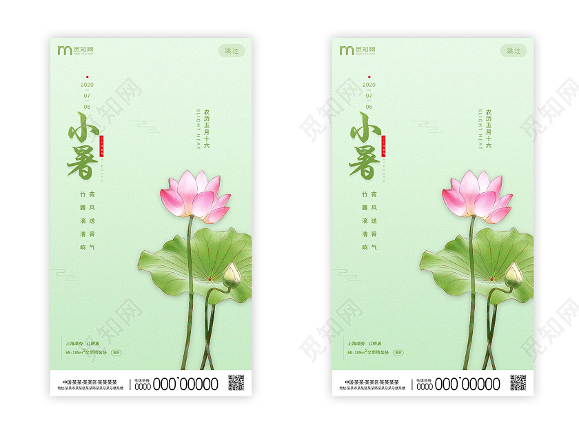 绿色手绘小暑启动引导页UI手机海报