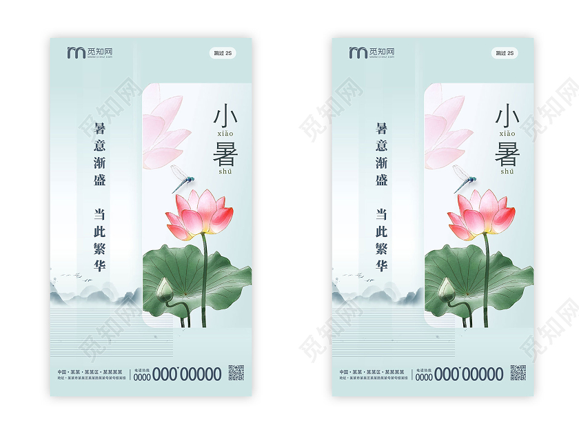 青色手绘荷花小暑启动引导页UI手机海报