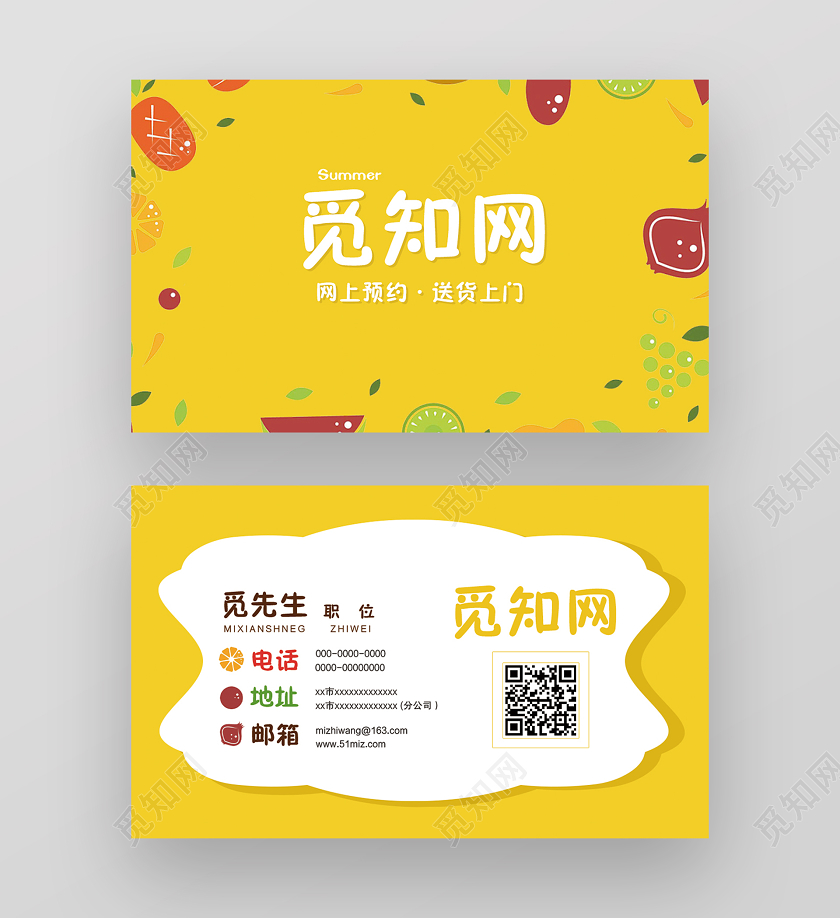 黄色简约超市名片