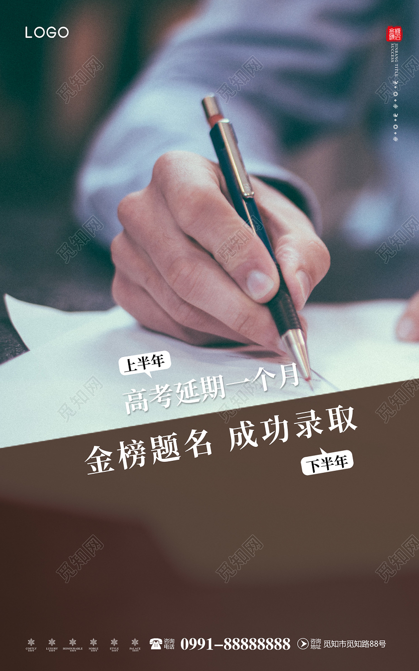 创意复课回归校园高考金榜题名努力工作励志上半年下半年挂画