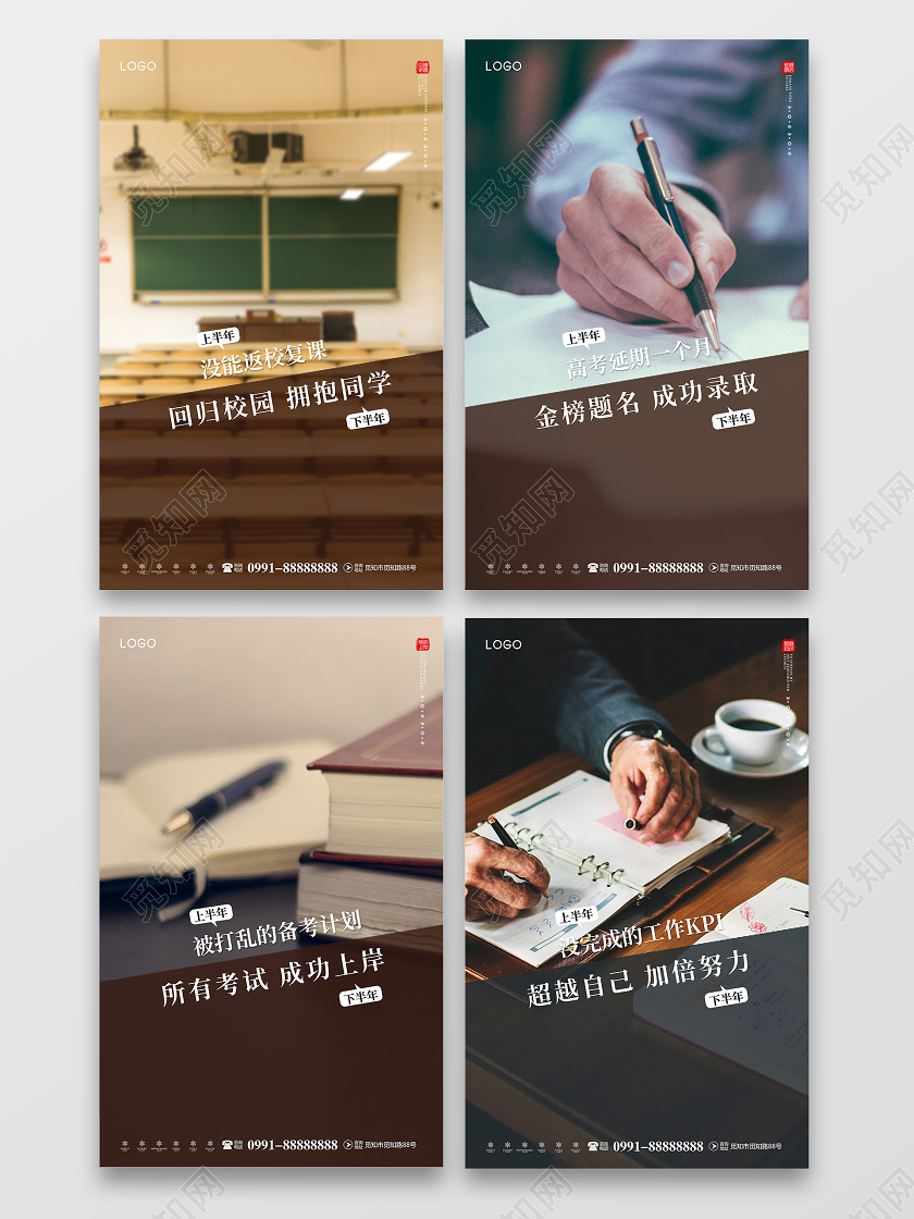 创意复课回归校园高考金榜题名努力工作励志上半年下半年挂画