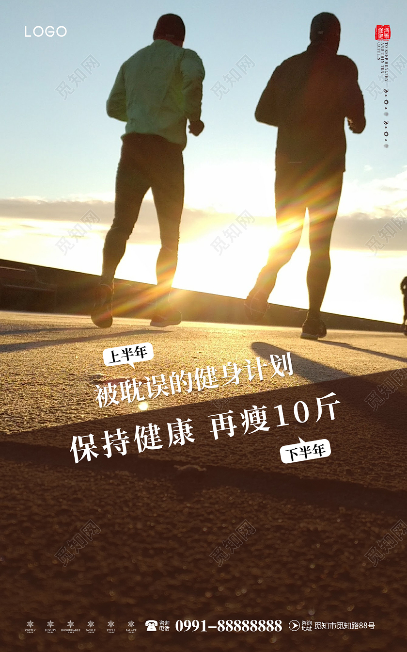 创意简约健身保持健康告别单身全民抗疫励志上半年下半年宣传挂画