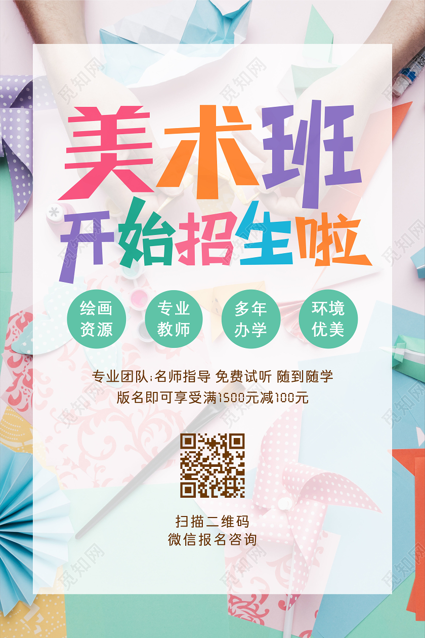 简洁暑期班美术班培训招生宣传海报