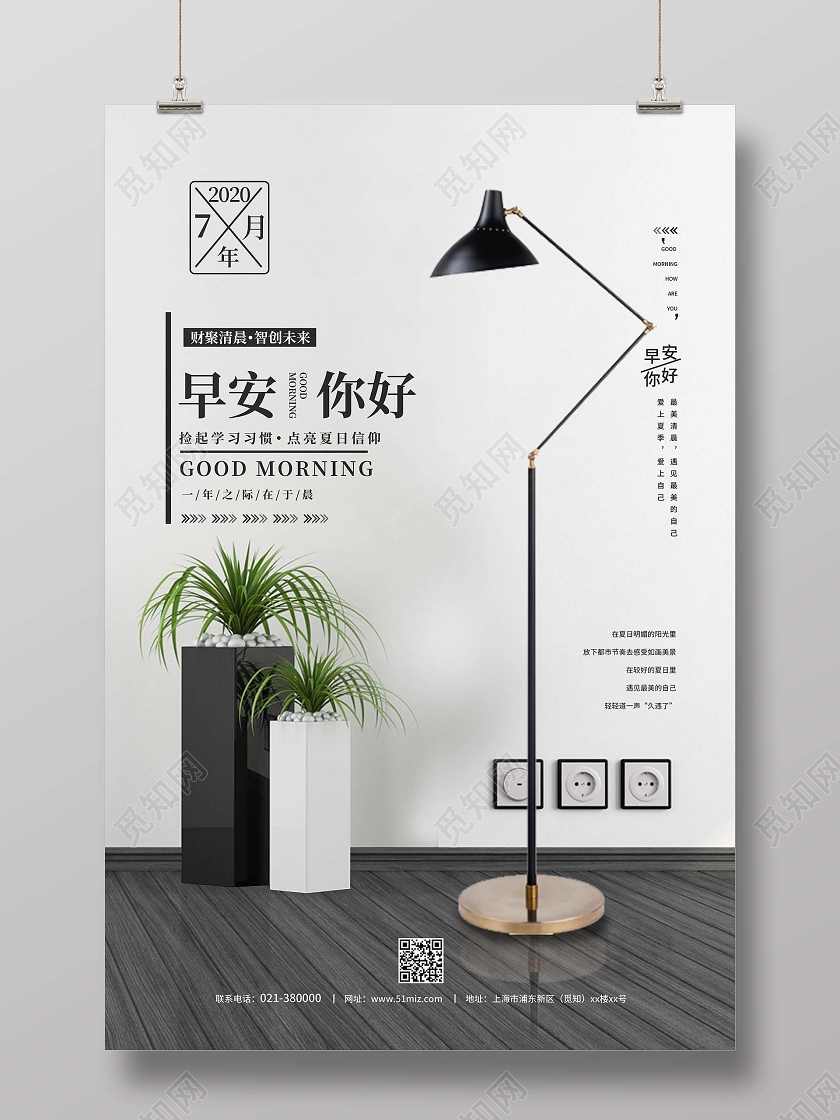 简约早安海报早安你好家居背景海报7月你好