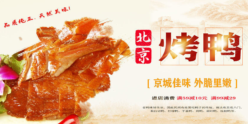 黄色精美创意北京烤鸭美食烤鸭海报