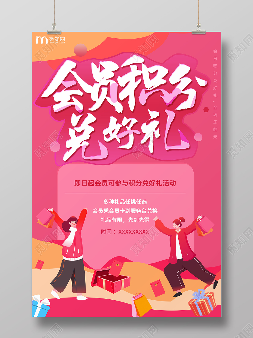 粉色积分兑换海报动促销会员积分兑好礼宣传海报