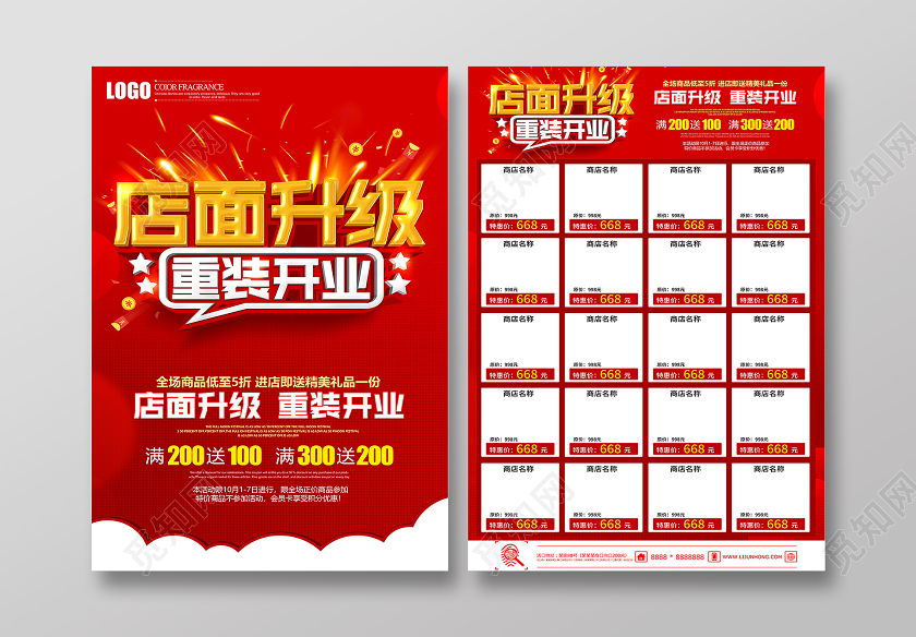 红色立体店面升级重装开业促销