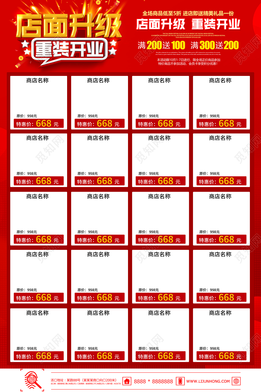 红色立体店面升级重装开业促销