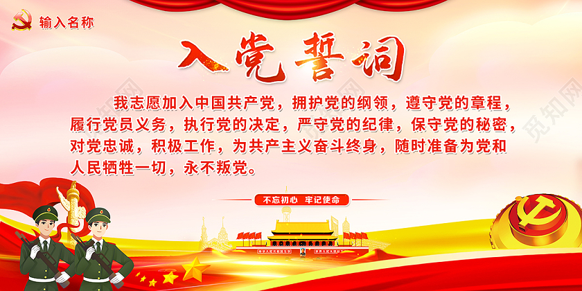2020入党誓词党政党课党建展板