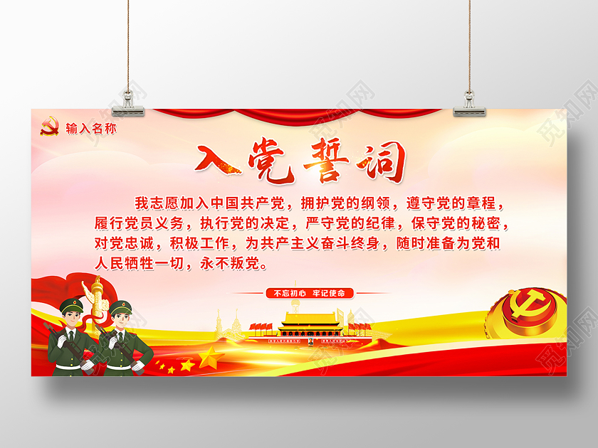 2020入党誓词党政党课党建展板