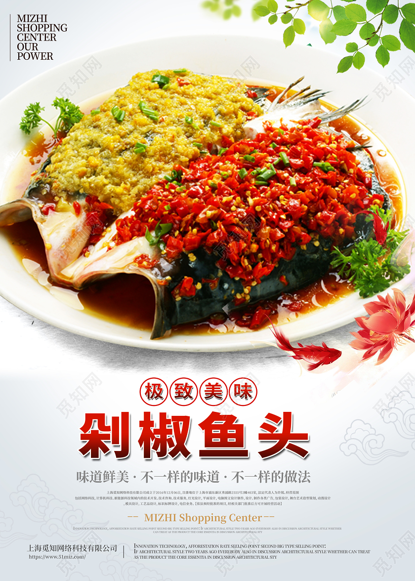 美味餐厅湖南美食剁椒鱼头宣传促销海报