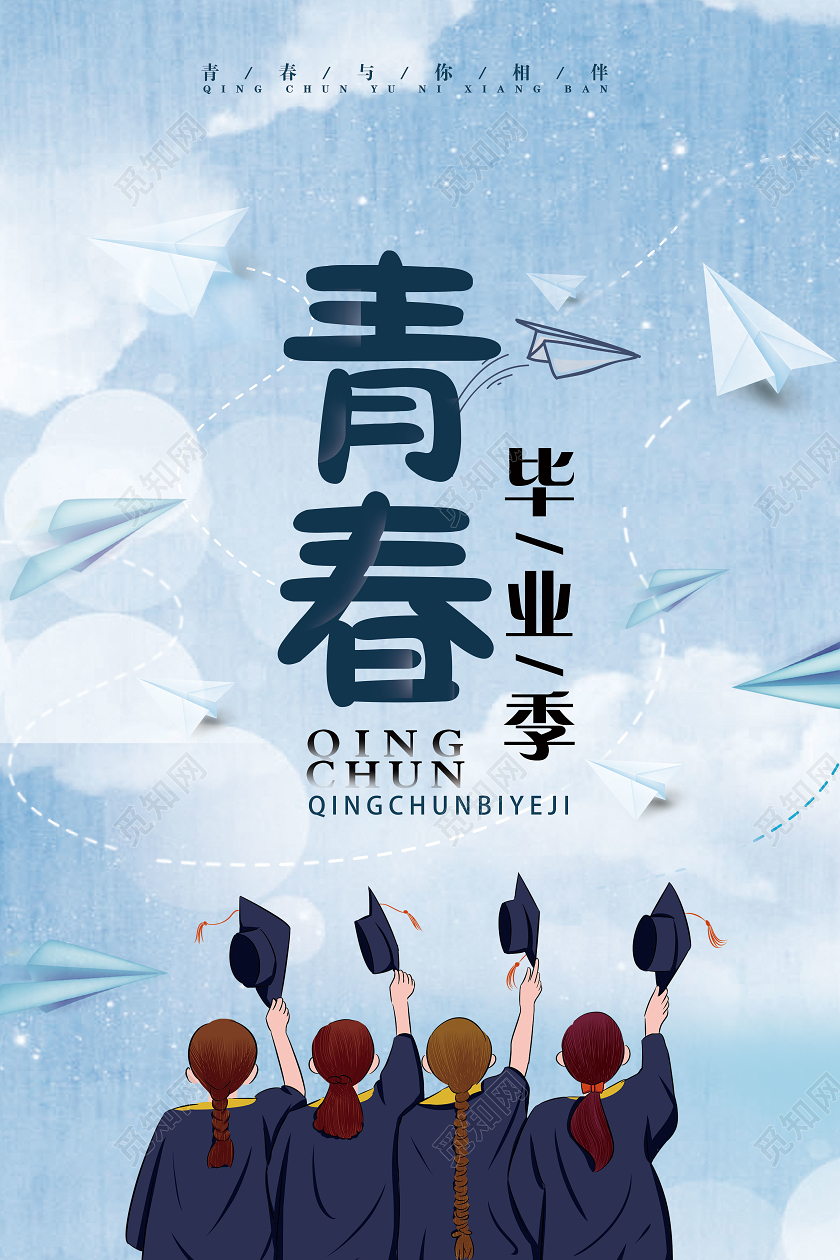 创意蓝色青春毕业季高考海报