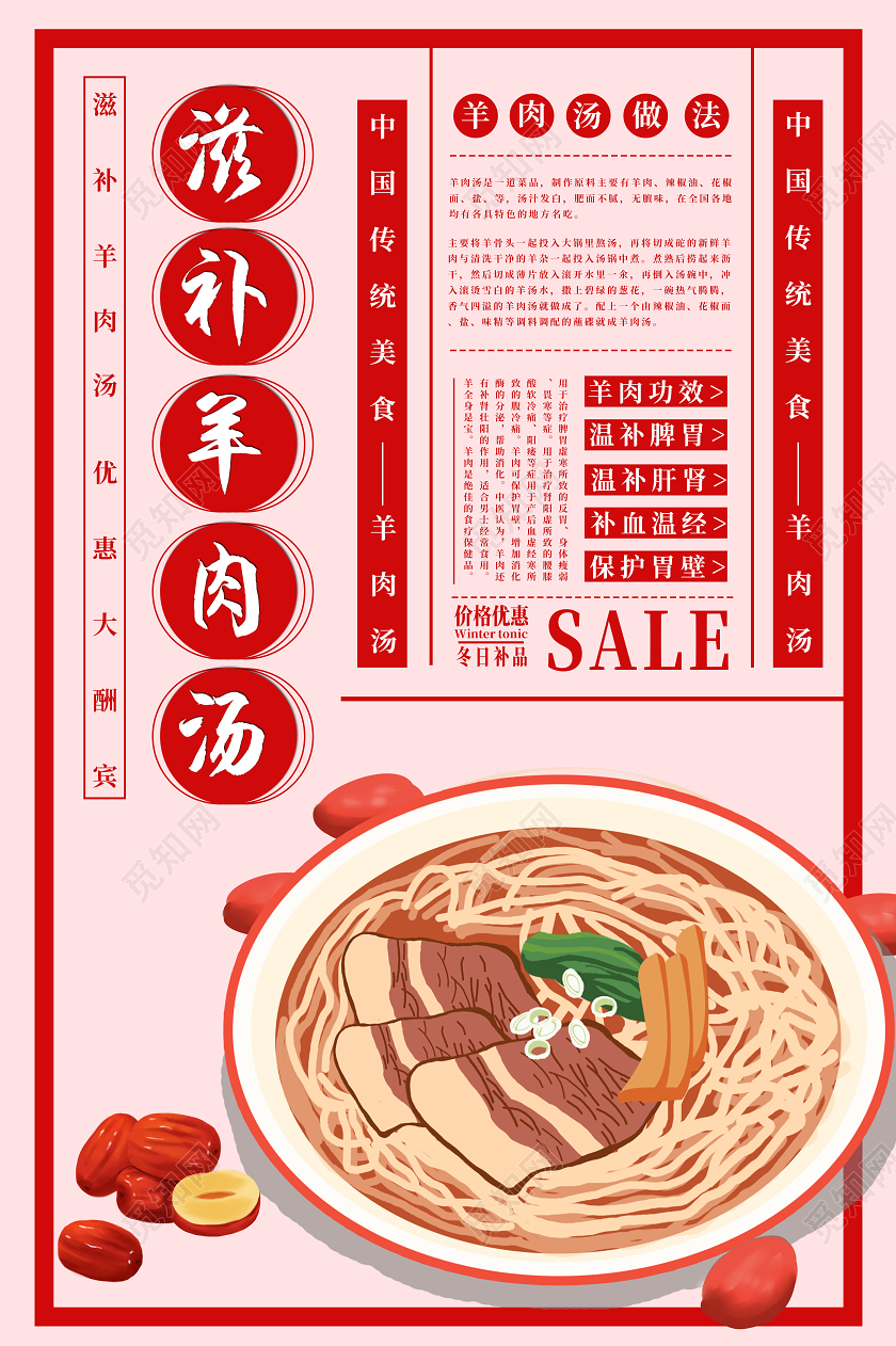 红色喜庆餐厅美味羊肉汤美食宣传促销海报