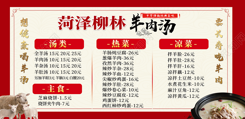 美味餐厅养生美食传统名吃羊肉汤展板模板