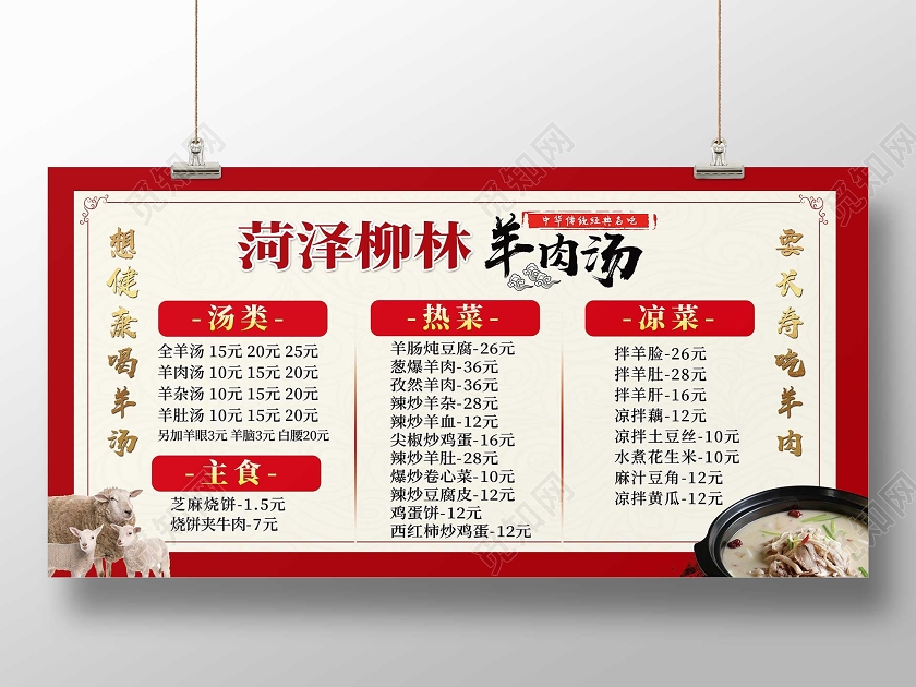 美味餐厅养生美食传统名吃羊肉汤展板模板