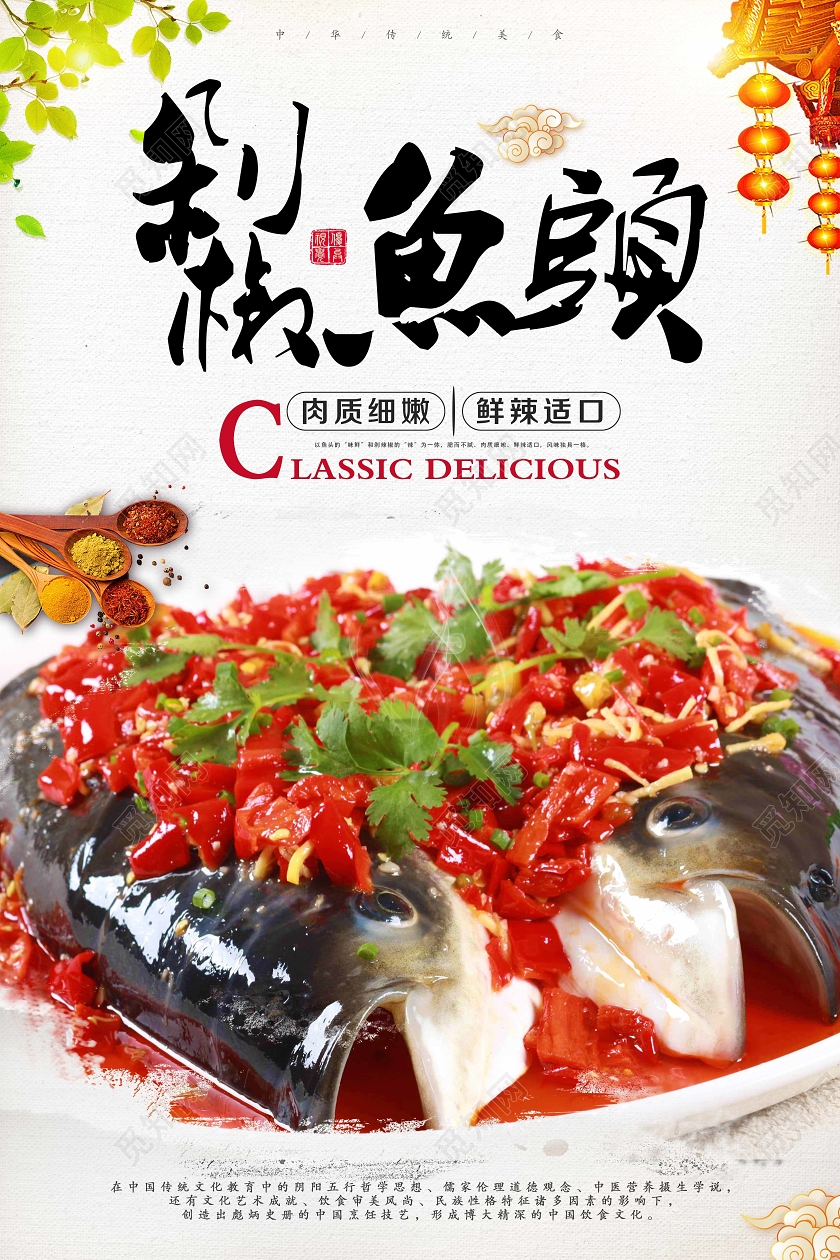 简单大气浅灰湖南美食剁椒鱼头宣传海报