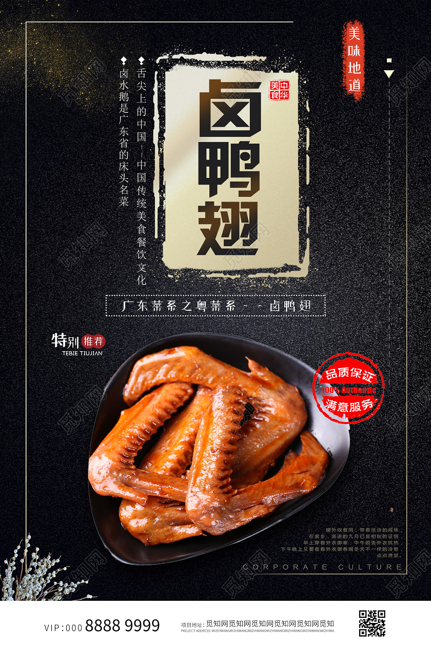 暗黑大气卤鸭翅海报美食卤菜