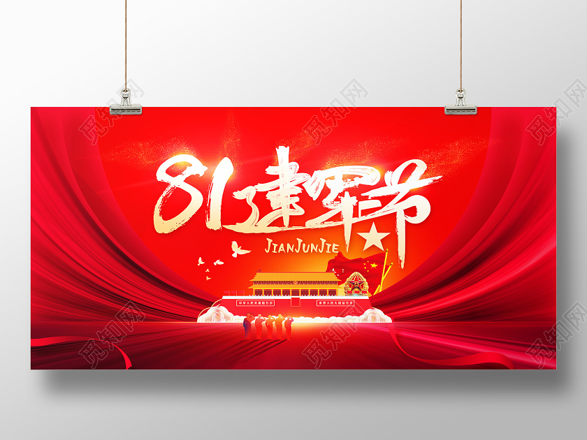 红色大气党建党政八一81建军节建军伟业展板