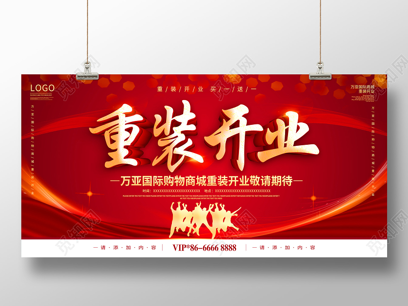 红色重装开业全场钜惠海报开业促销展板