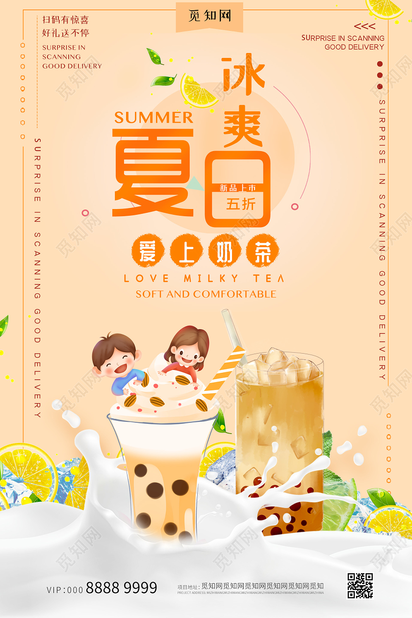 小清新活泼冰爽夏日海报夏天