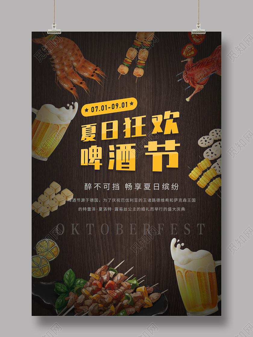 黑色夏日啤酒节海报