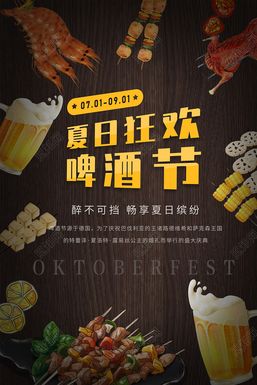 黑色夏日啤酒节海报
