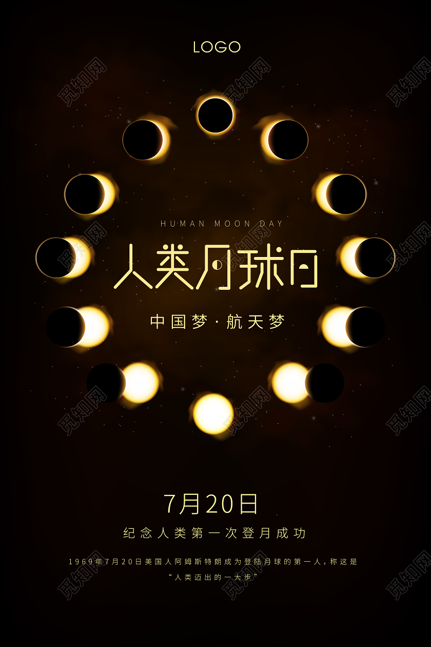 月食科技黑色质感人类月球日海报