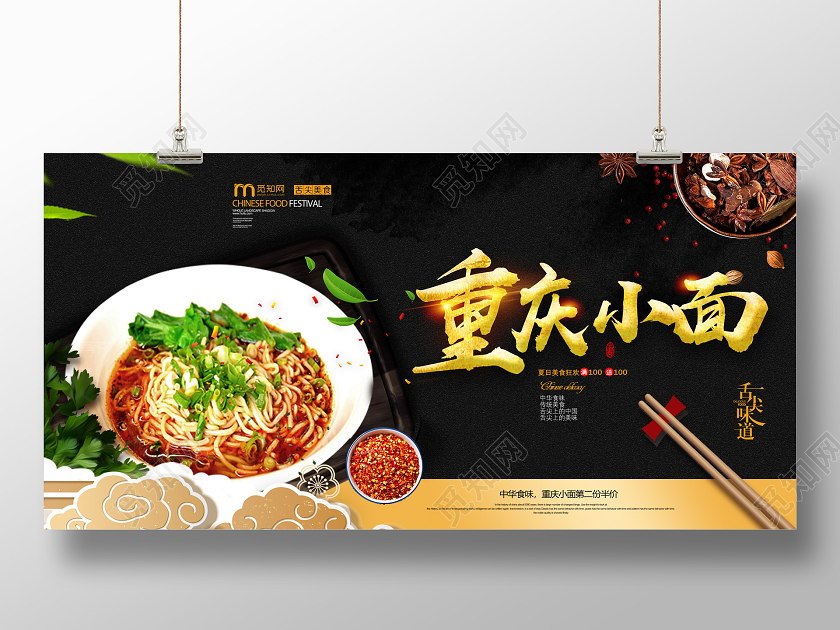 黑色舌尖美食重庆小面重庆美食重庆小面展板