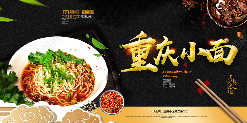 黑色舌尖美食重庆小面重庆美食重庆小面展板