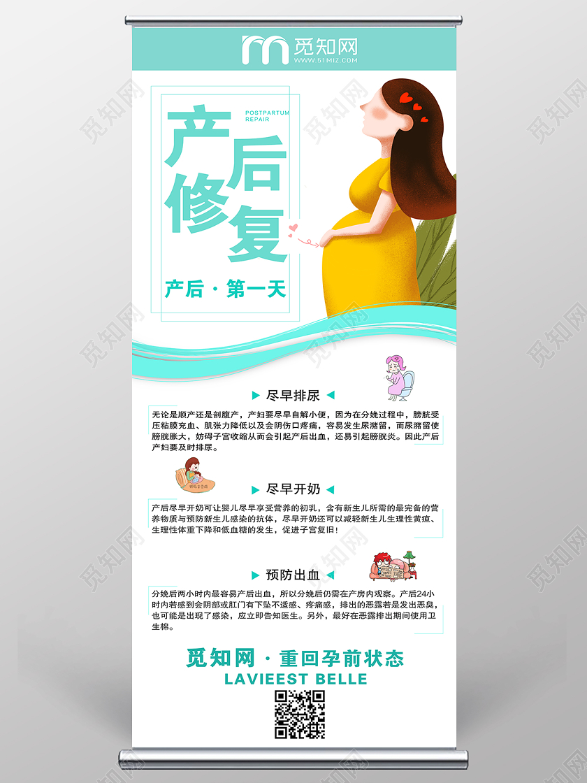 绿色大气产后修复宣传展架易拉宝