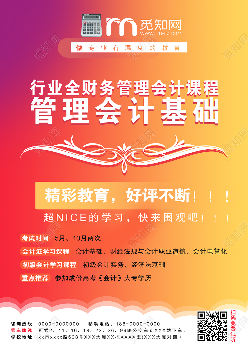 橘红渐变管理会计基础会计培训宣传单