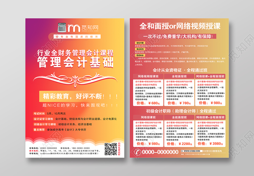 橘红渐变管理会计基础会计培训宣传单