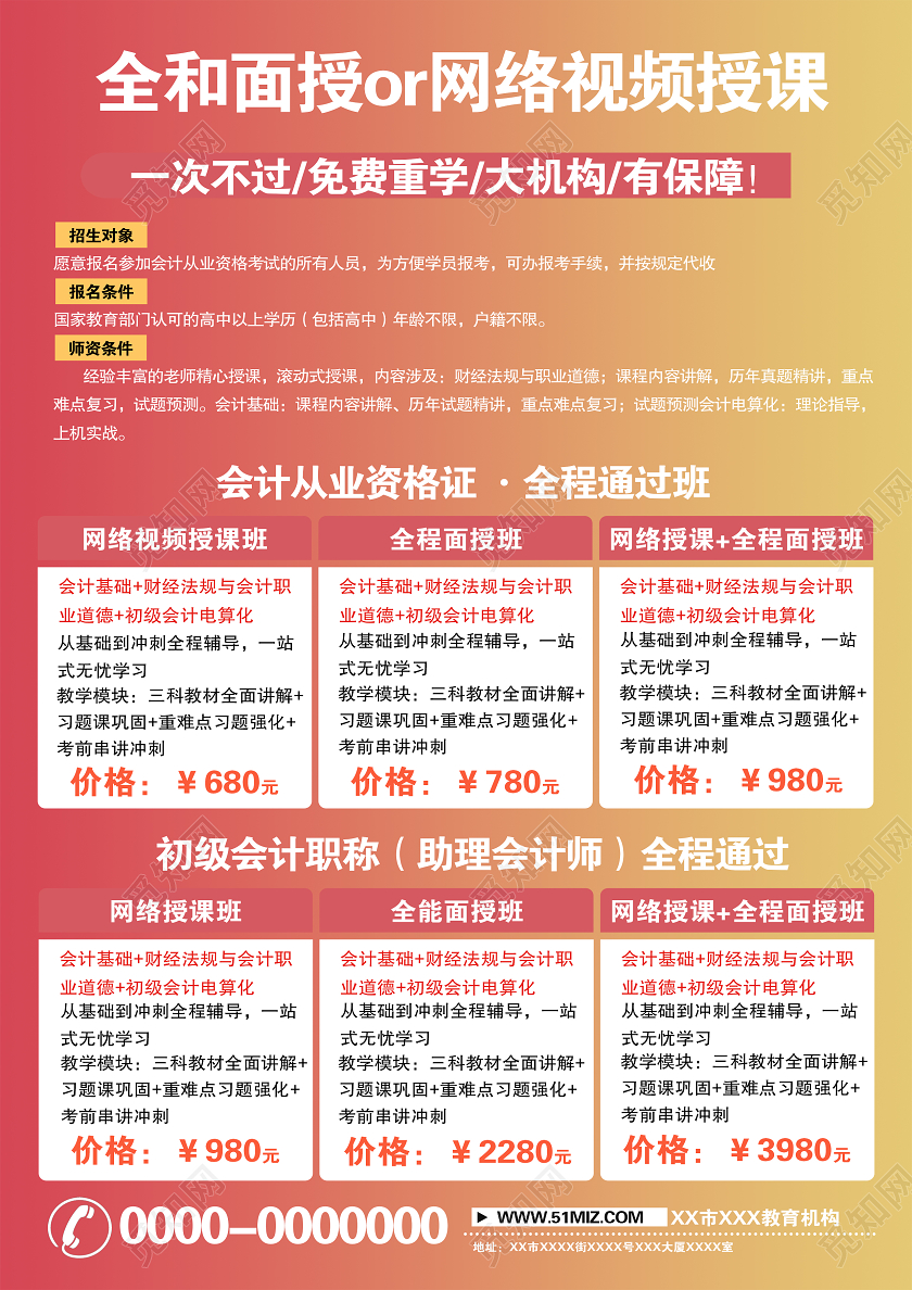 橘红渐变管理会计基础会计培训宣传单