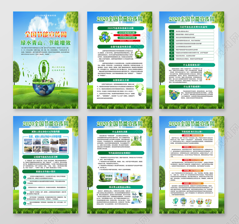 绿水青山节能增效2020年全国节能宣传周全国低碳日宣传海报